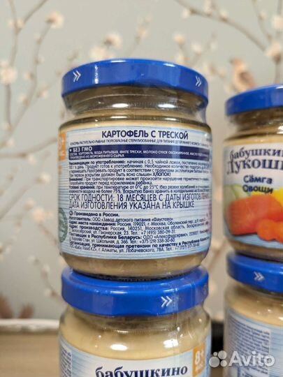 Баночка детского питания рыба