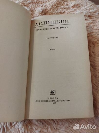 Книги А.С. Пушкин 3 тома