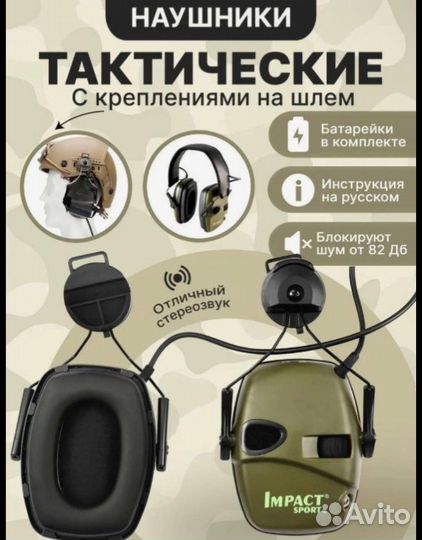 Наушники активные