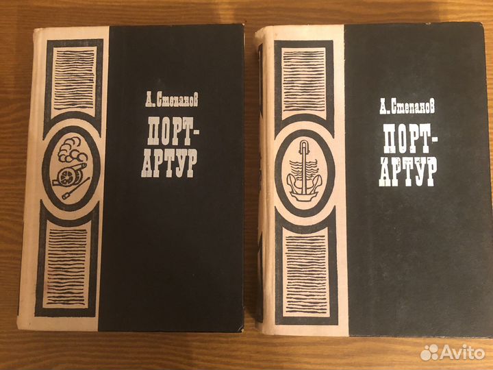 Двухтомник Порт-артур