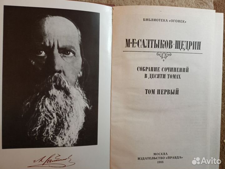 С/с М. Е. Салтыкова-Щедрина в 10 томах