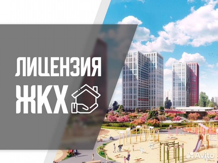 Фирма с лицензией жкх