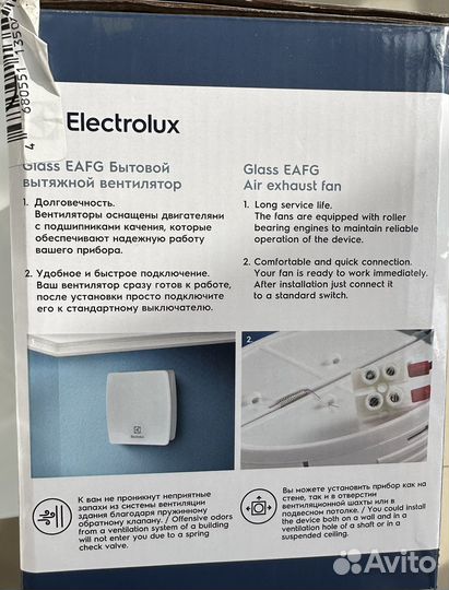 Вентилятор вытяжной electrolux