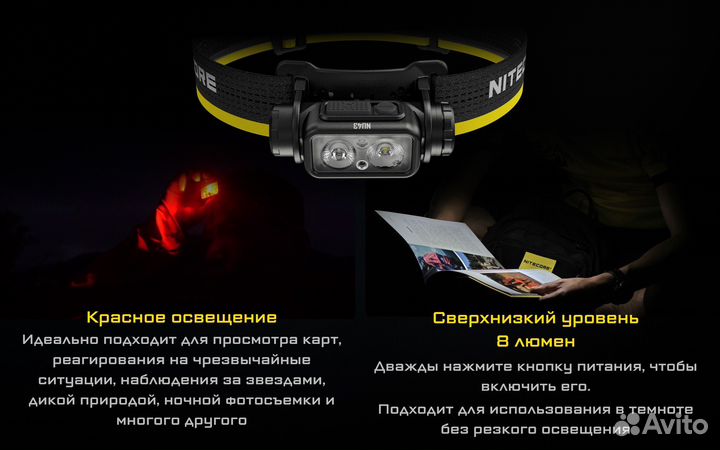 Налобный фонарь Nitecore NU43