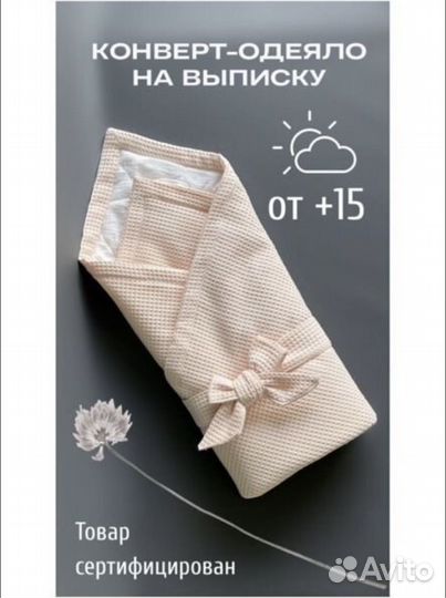 Летний конверт на выписку