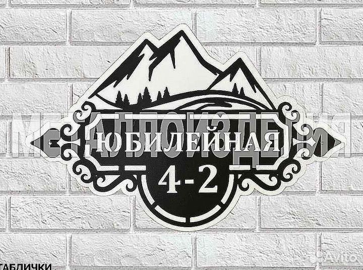 Адресные таблички