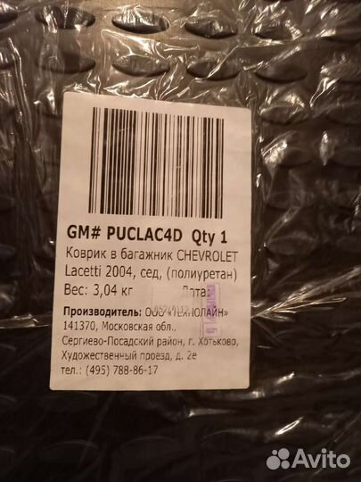 Коврик багажника chevrolet lacetti седан