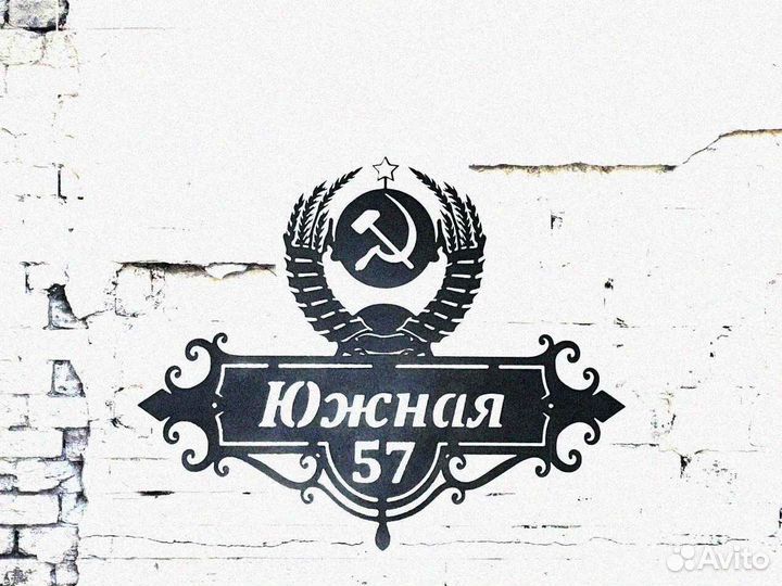 Адресные таблички на дом