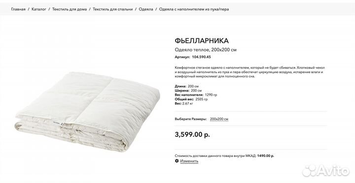Оделяло IKEA - fjällarnika фьелларника 200x200