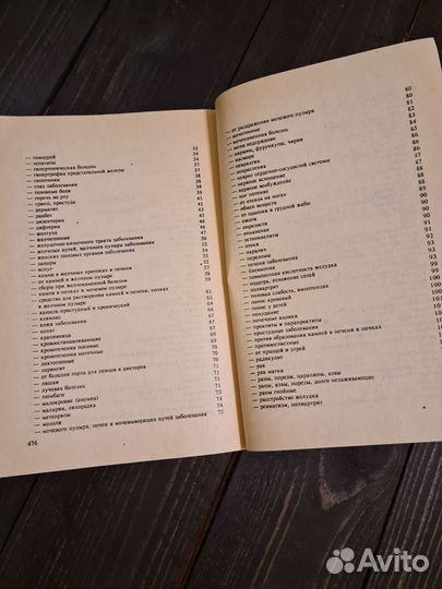 Сборник народной медицины. Г.З. Минеджян