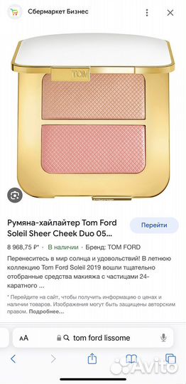 Tom ford румяна