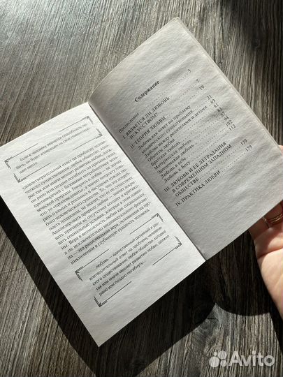 Книга «Искусство любить» Э. Фромм