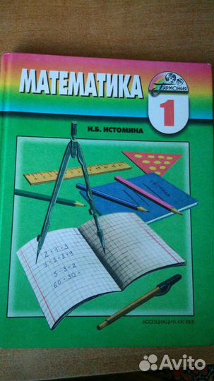 Учебник по математике 1 класс