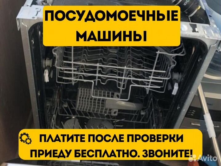 Ремонт стиральных машин Ремонт холодильников