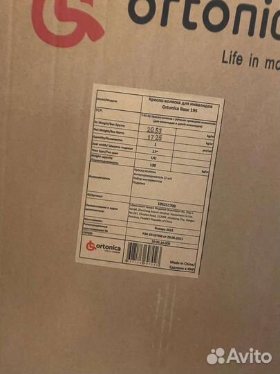 Инвалидная коляска