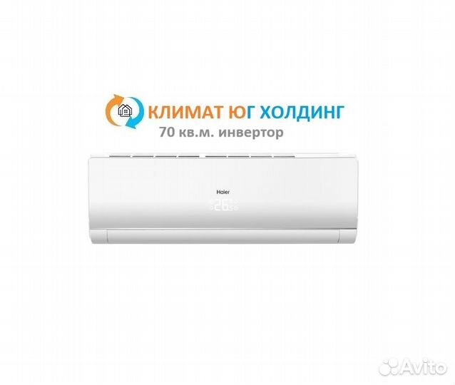 Внутренний блок мульти сплит-cиcтемы Haier 70 кв.м