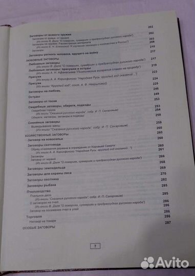 Книга, Кудесничество, Чародейство, Знахарство