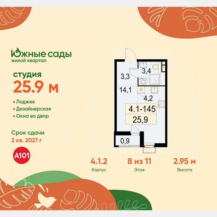 Квартира-студия, 25,9 м², 8/11 эт.
