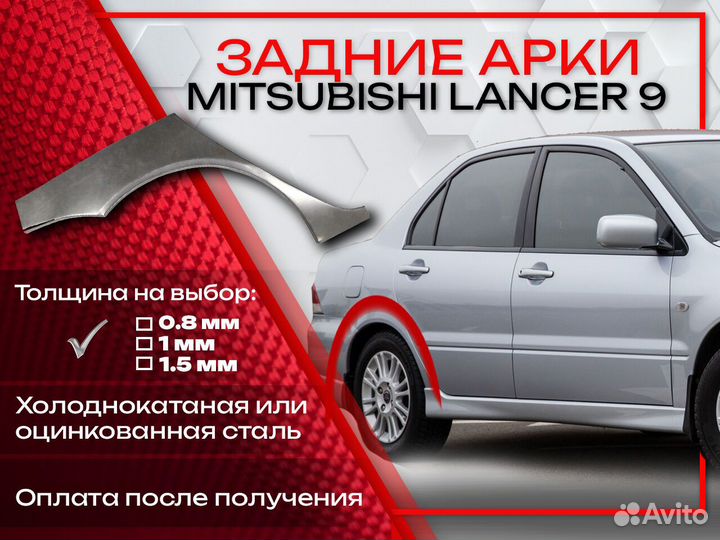 Ремонтные арки на Mitsubishi lancer 9