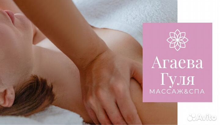 Массаж лица и тела