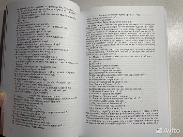 Церковное зодчество старообрядцев в России