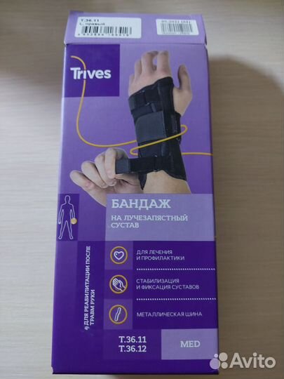 Бандаж для лучезапястного сустава