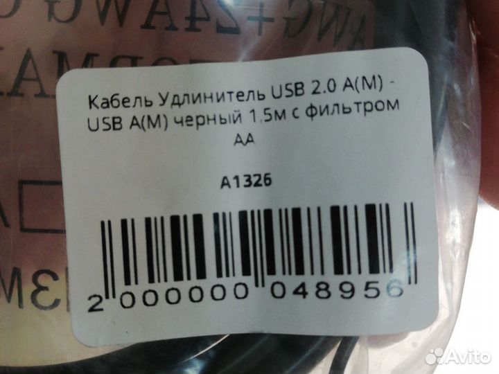 Кабель USB 2.0 1.5m A(M) - A(M)