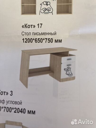 Письменный стол