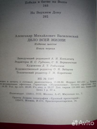 А.М. Василевский - Дело всей жизни