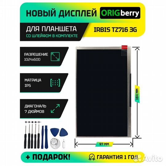 Дисплей для Irbis TZ716 3G