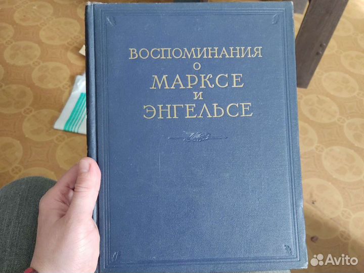 Воспоминания о Марксе и Энгельсе