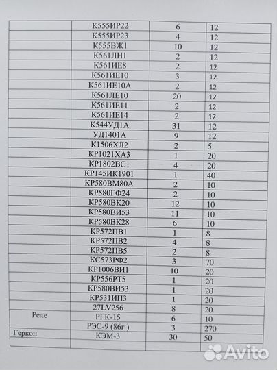Радиодетали