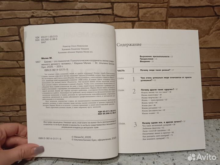 Бизнес- это психология. Марина Мелия