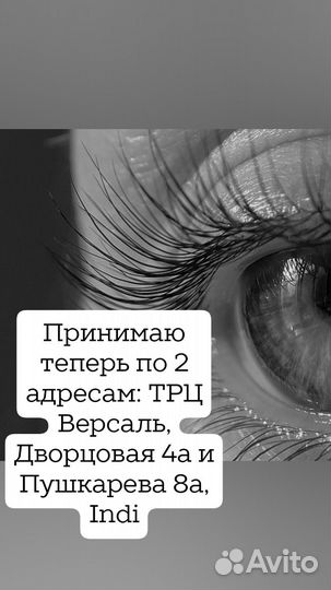 Ламинирование ресниц/косметология