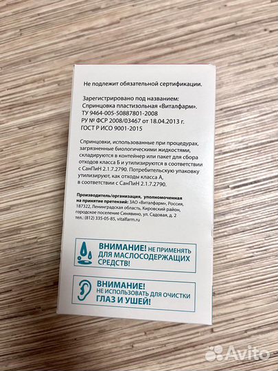 Спринцовка новая Виталфарм