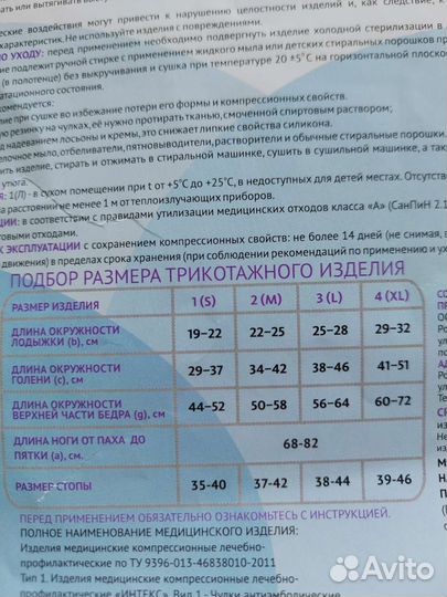 Компрессионные чулки 1 класс L