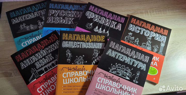 Справочник школьника