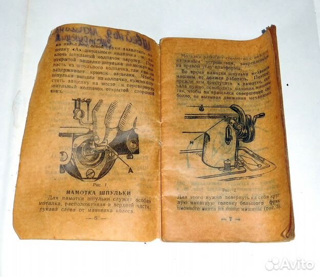 Швейная машина 