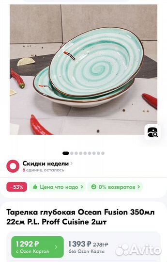 Тарелки Proff Cuisine