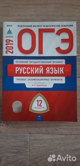 Огэ 2019: математика, физика, рус.язык, информатик