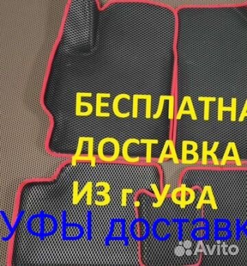 Эва Коврики 3D с бортами для авто