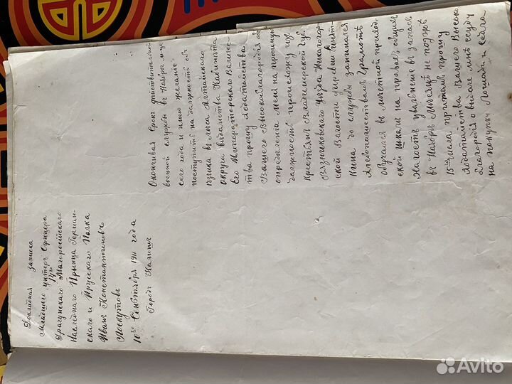 Документы, исторические бумаги, артефакты