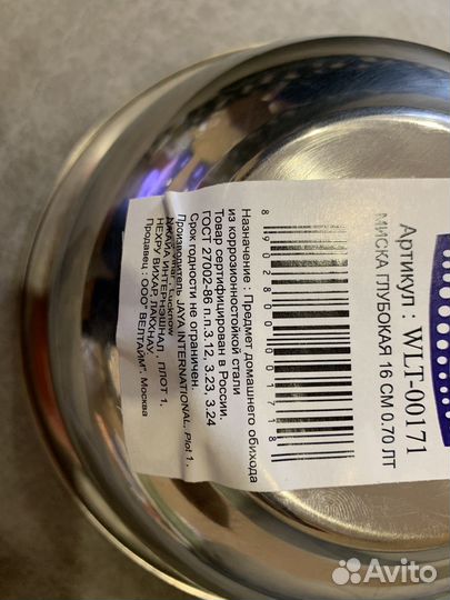 Миска железная глубокая