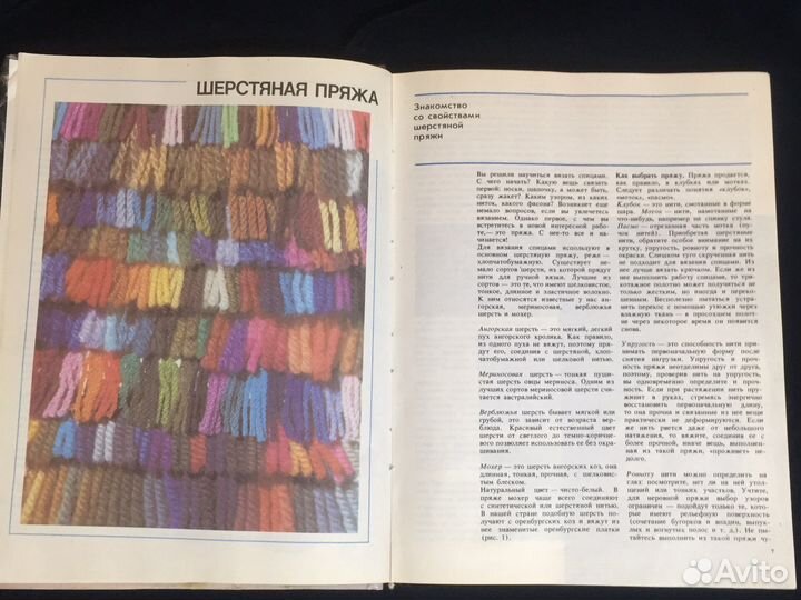 Азбука вязания Максимова