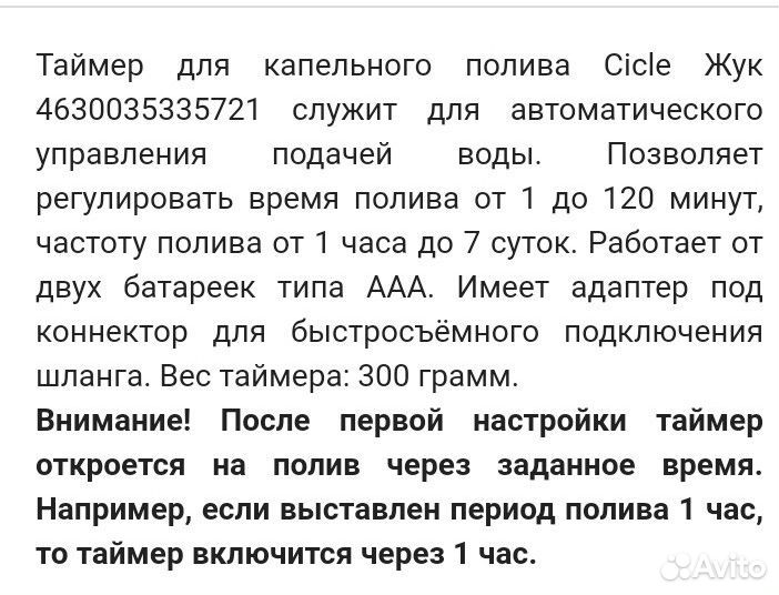 Электронно-механический Таймер Жук