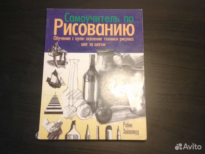 Учебник по рисованию