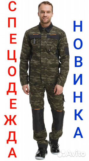 Костюм рабочий