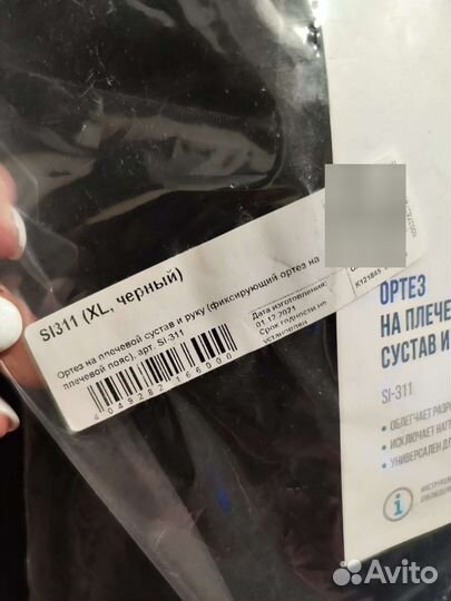 Бандаж для плечевого сустава и руки