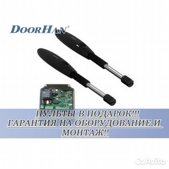 Автоматика для ворот