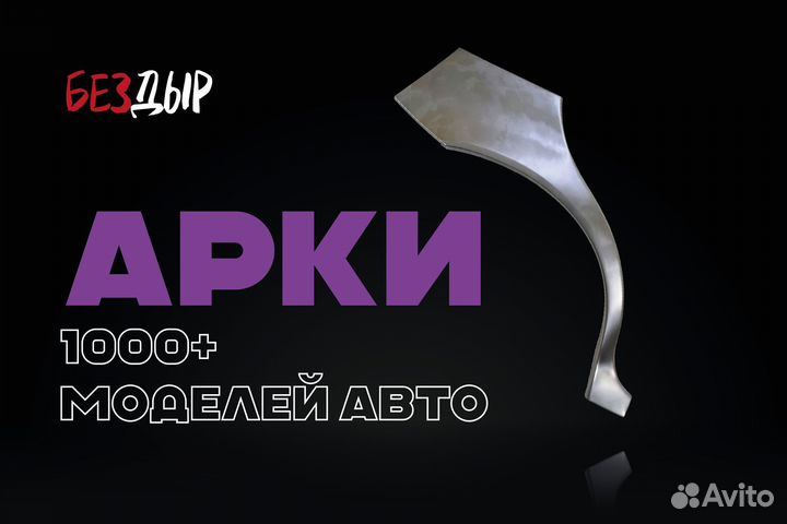 Арка Renault Duster 1 правая